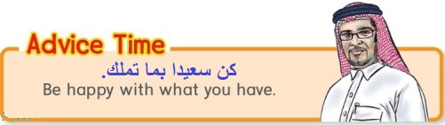 وقت النصيحة